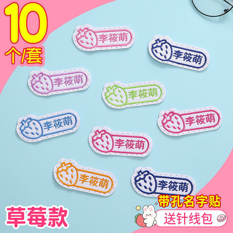 老师推荐儿童姓名贴可缝可水洗幼儿园宝宝校服刺绣书包被子名字贴|undefined