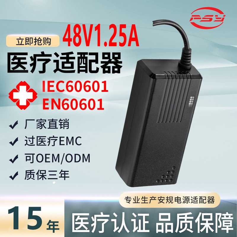 48V1.25A Medical Power Adapter Iec60601 En60601 Certified Medical Poe Switch Power Supply