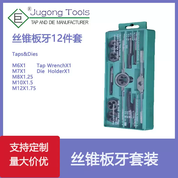厂家公制丝锥板牙12件套装(小架)12PC丝锥板牙组套丝锥板牙丝攻