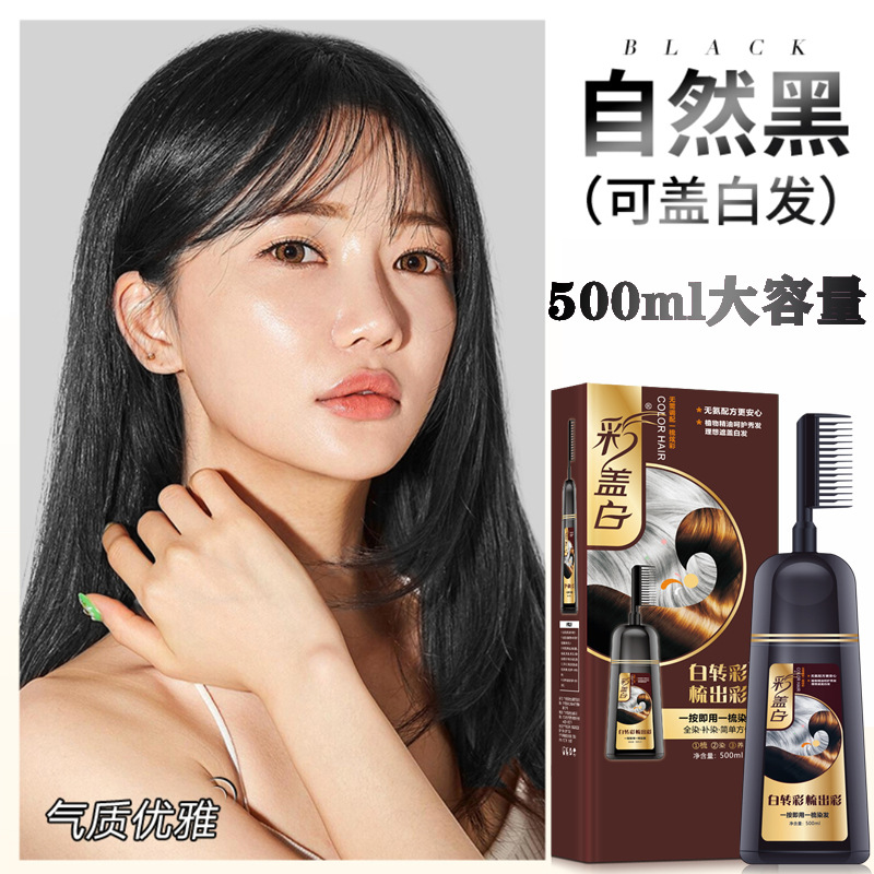 Natural Black (covered with white hair) / 500ml