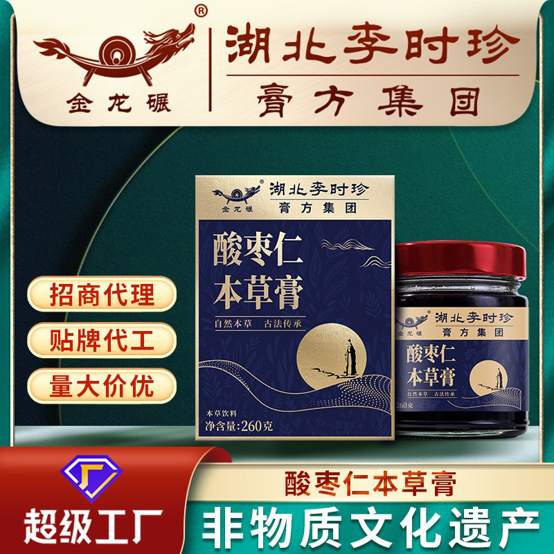 李時珍膏方酸棗仁本草膏260g桑葚膏茯苓百合酸棗仁膏滋養貼ブランドOEM|undefined