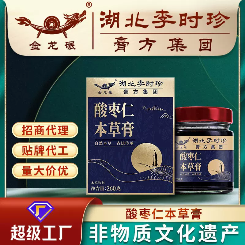 李时珍膏方酸枣仁本草膏260g睡眠膏茯苓百合酸枣仁膏滋贴 牌代 工