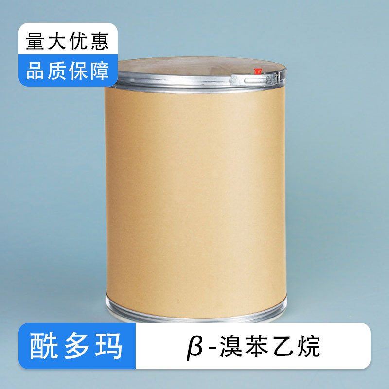 β-溴苯乙烷  品种齐全 103-63-9 烃类化合物及其衍生物 有机原料