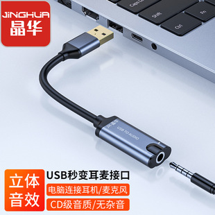 usb������ USB�D3.5mm�ӿڶ�����򌎧����yʽ USB��X������