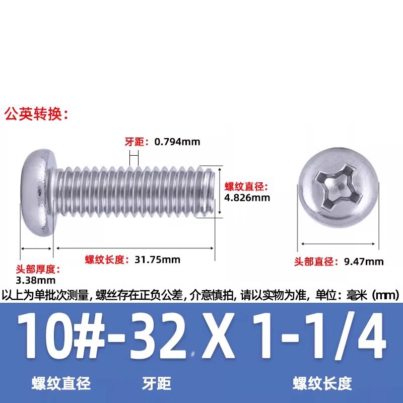 英米製十字丸頭ねじ304ステンレス細歯10 #-32十字溝盤頭ねじ2 #-3/8