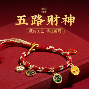 Xizang-style Five-way God of Wealth Bracelet Zakilam Xizang-style Thangka Hand-woven Rope Couple's Year of the Dragon Year of the Life Bracelet