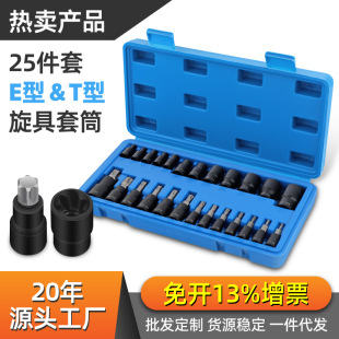 25-Piece Hex Socket E-Type 1/2 Large Quick 1/4 Small Ratchet Wrench Flower-Shaped Socket Set with Hexagonal Socket Head