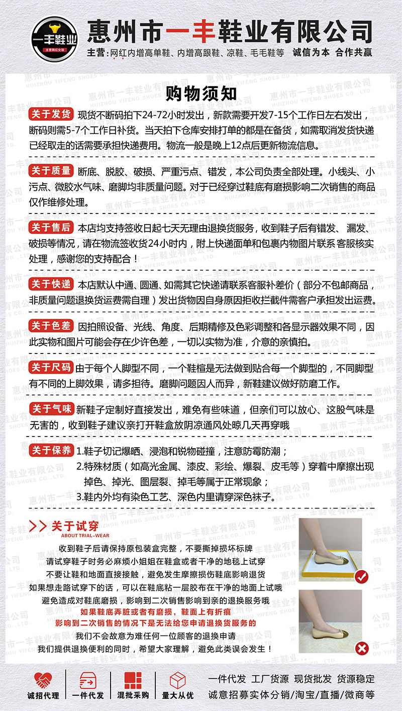 一丰鞋业详情图