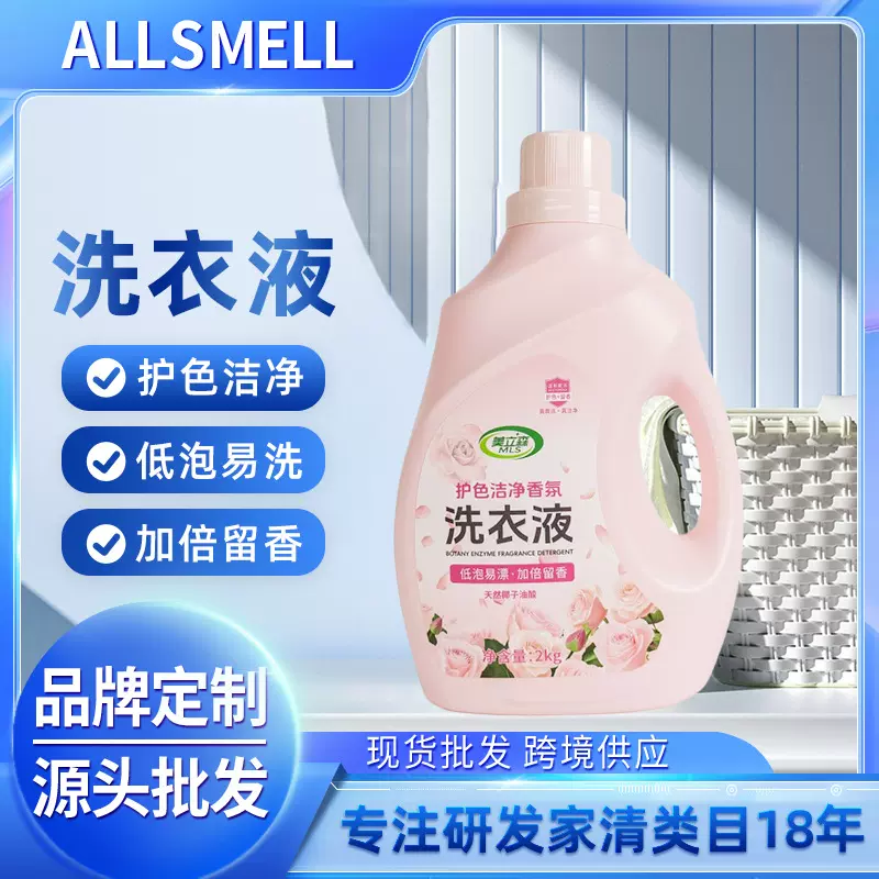 香水香氛洗衣液量批家用持久留香洗衣液整箱批2kg洗衣专用液批发