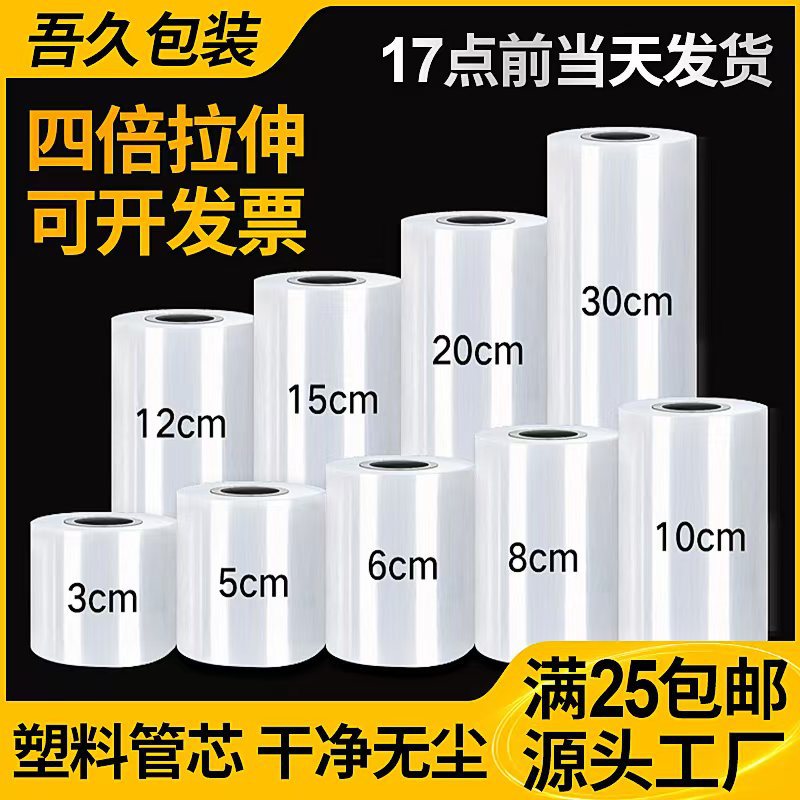 PE rollo pequeño película estirable 3cm de ancho 5cm para llevar 6cm paquete 8cm especial 10 película estirable industrial película adhesiva de sellado