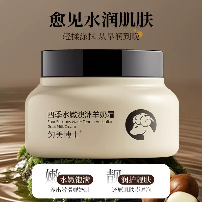 匀美博士四季水嫩澳洲羊奶霜100g修护干燥补水滋润肌肤羊奶面霜