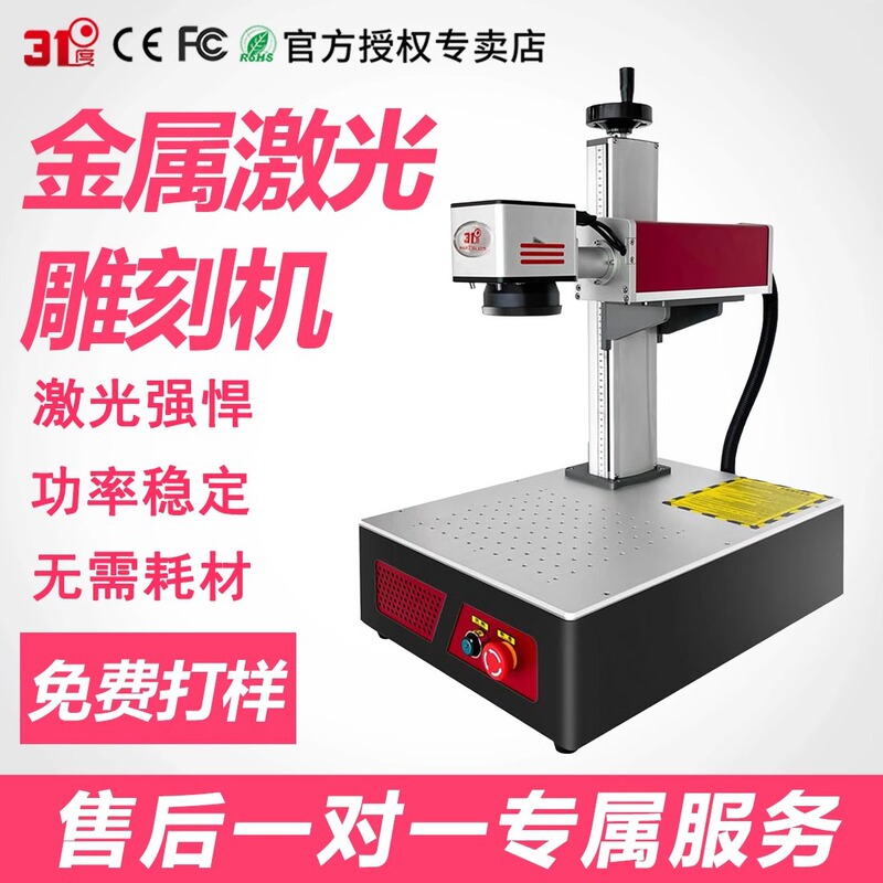 31度激光雕刻机不锈钢金属刻字机陶瓷竹木可乐镭雕光纤激光打标机|undefined