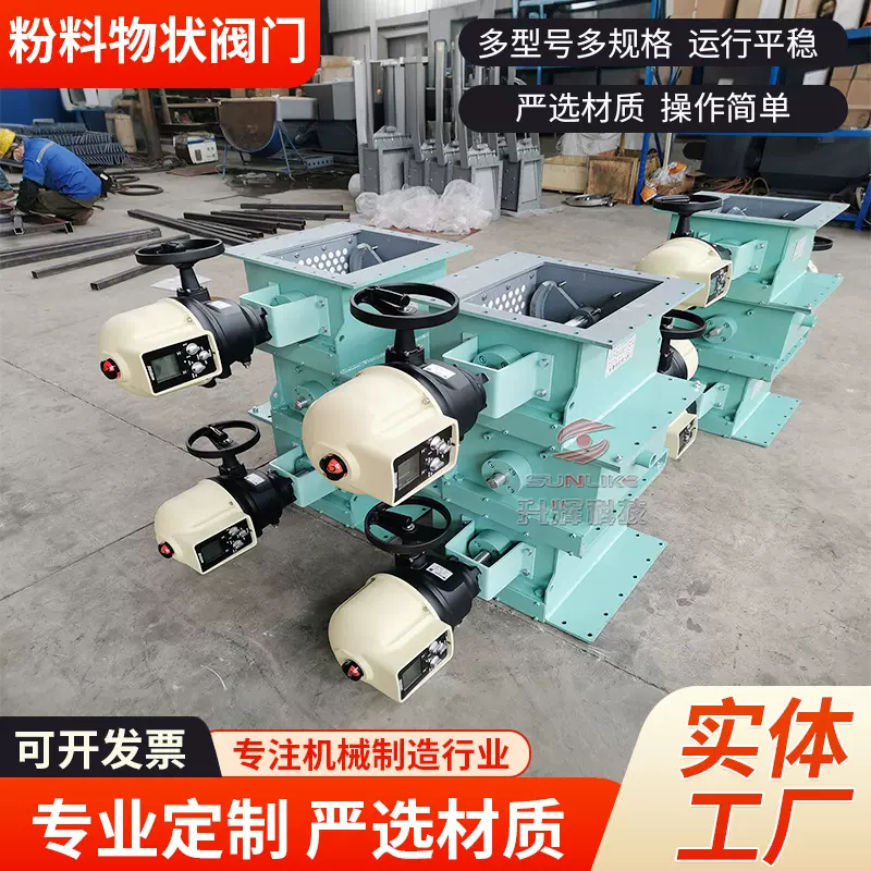 粉状物料阀门电动流量控制阀设备气动开关阀手动气动电液动闸板阀