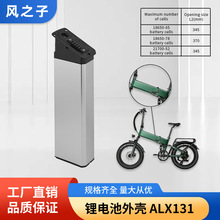 电瓶电动自行车电池盒ALX131折叠款锂电电池盒新能源EbiKe电池盒