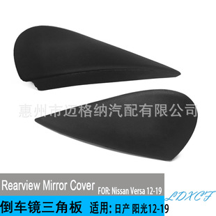 Suitable for 11-17 Nissan Sunny Rear View Mirror Triangle Panel Rear View Mirror Triangle Panel Outer Triangle Panel