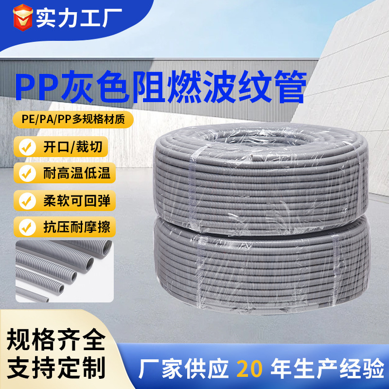 灰色PP阻燃塑料波纹管高压充电桩专用护套管 电器设备绝缘保护管