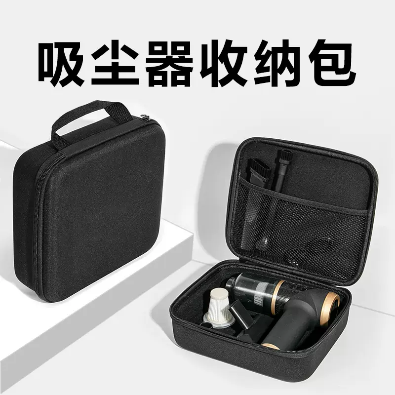 家用牛津布手持吸尘器收纳包黑色防尘抗摔数码电器eva硬壳收纳包