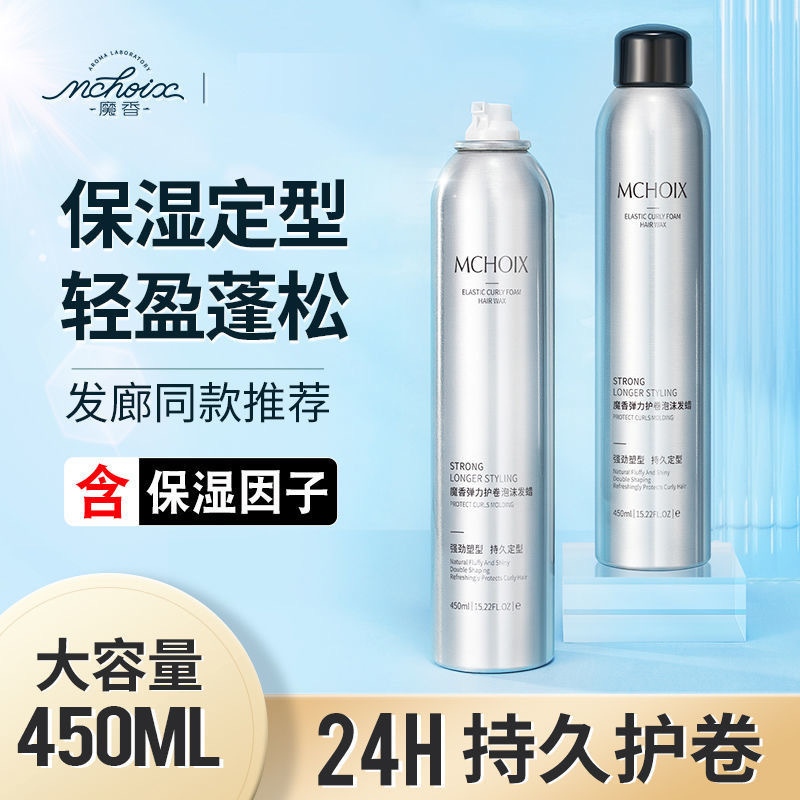 Magic Fragrance Foam Hair Wax Factory Direct Sale Fluffy Long-Lasting Styling Curl Protector Elastic Hair Cream Wholesale Mousse Hair Gel Magic Fragrance Foam Hair Wax Factory Direct Sale Fluffy Long-Lasting Styling Curl Protector Elastic Hair Cream Wholesale Mousse Hair Gel