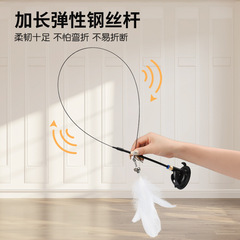 Cat toy feather wand adhesive rod spring steel feather self-playing cat toy pet supplies