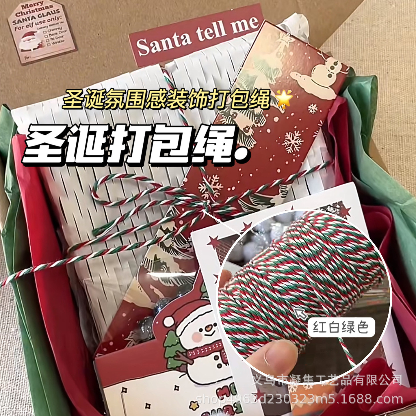 高颜值圣诞打包绳出卡出物打包装饰绳圣诞节日礼品礼物包装绳丝带