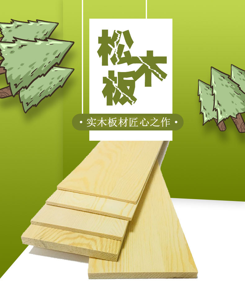 松木板_01