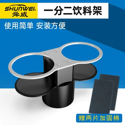 Shunwei Car Double Cup Water Car cup holder/beverage holder