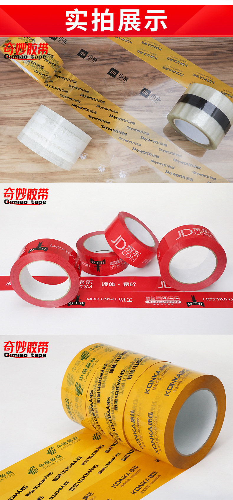 印刷胶带详情页_07.jpg