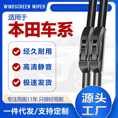 Suitable for Honda Crv Wiper Blades, Fit, Xrv, 10Th Generation Civic, Lingpai, Accord, Odyssey, and Vezel Special Wiper Blades (Wiper)