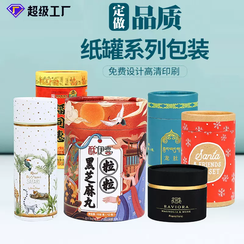 厂家直销藕粉纸罐精油圆筒礼品天地盖包装盒彩印UV烫金牛皮茶叶纸