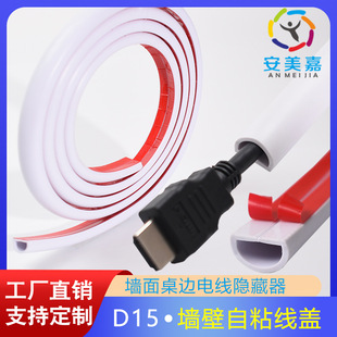 D15 Wall Cord Concealer, Wall Self-Adhesive Cord Cover Track, Elastic and Soft for Home and Office