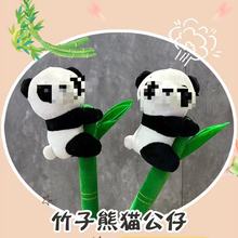 跨境卡通竹子熊猫毛绒玩具可爱竹子小熊猫公仔摆件手持仿真熊猫棒