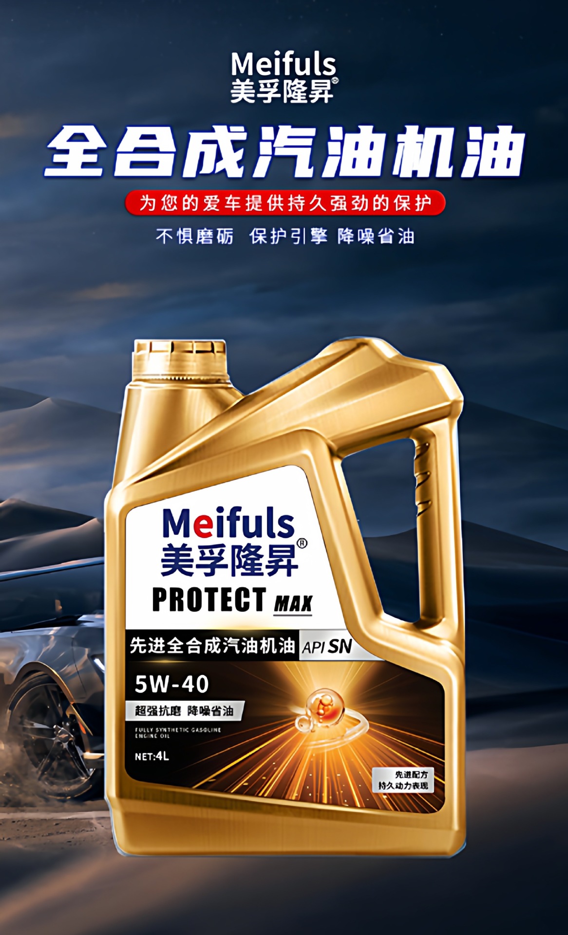 Suitable for genuine fully synthetic engine oil SL 5W30/40, suitable for all-season use in sedans