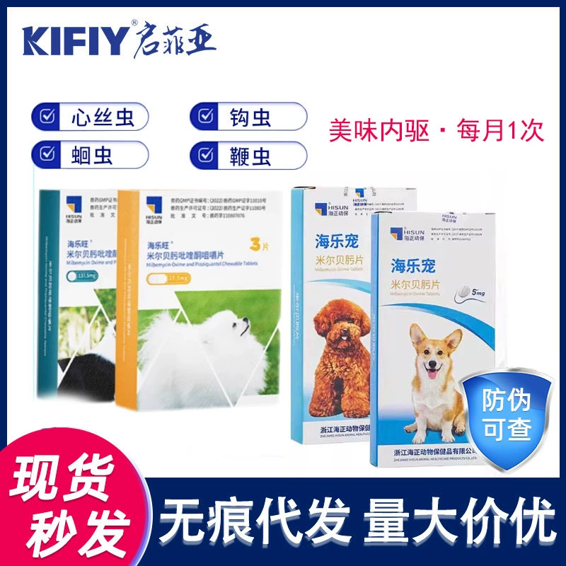 Драже Hailewang Hailepet Haizheng для дегельминтации собак (щенков и взрослых), от блох, цистоидных червей, круглых червей, дирофиляриоза, комплексное средство от глистов, мильбемик.