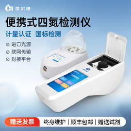 便携式水质四氮检测仪工业废水生活污水处理氨氮亚硝酸盐氮检测仪