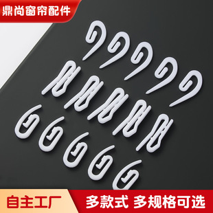 Curtain hook curtain home accessories curtain fabric with hook white plastic hook and curtain ring accessories