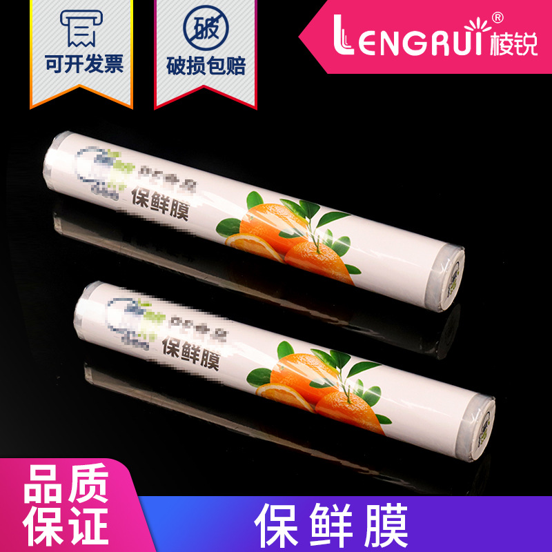 保鲜膜