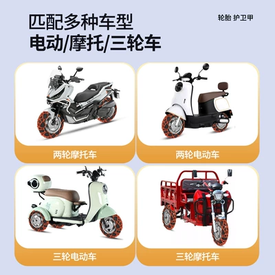 Tricycle, Motorcycle Anti-Skid Chain, Battery – Tire snow chain