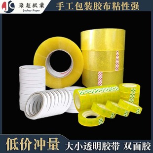 Transparent Sealing Tape Paper 4.5cm Wide 2.5 Transparent Tape Express Packaging Sealing Adhesive Cloth Adhesive Double-sided Adhesive