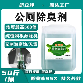 公厕除臭剂 酒店卫生间小便池快速除味 下水道高速公共厕所除臭剂