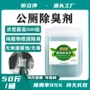 公共卫生间厕所快速除臭剂