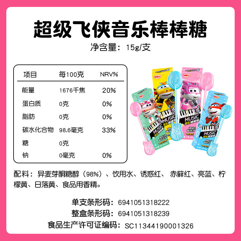 音乐棒棒糖网红超级飞侠创意趣味声乐儿童零食盒装糖果批发|undefined