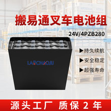 搬易通叉車TB20電動堆垛車廠家配套電瓶4PZB 24V210AH鉛酸蓄電池