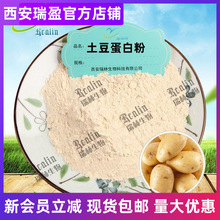 瑞盈土豆蛋白粉马铃薯蛋白粉 土豆蛋白粉水溶1kg起订现货批发