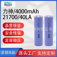 工場直販 LISHEN力神 21700リチウム電池 4000mAh容量 10C出力 電動工具用 長時間駆動