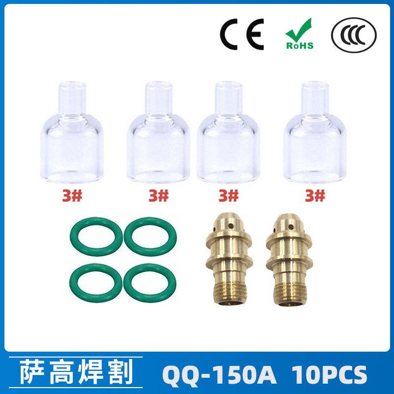 跨境新品氩弧焊配件QQ150A焊枪透明瓷嘴3#耐高温喷嘴石英杯10PCS