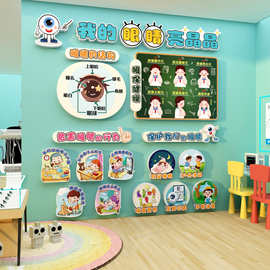 爱护眼睛预防保护视力文化黑板报墙贴幼儿园环创成品班级教室布置