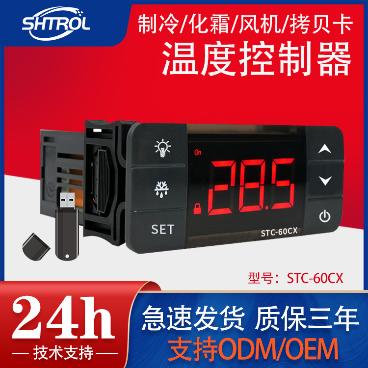 STC-60CX temperature controller thermostat car intelligent thermostat with temperature control probe switch controller