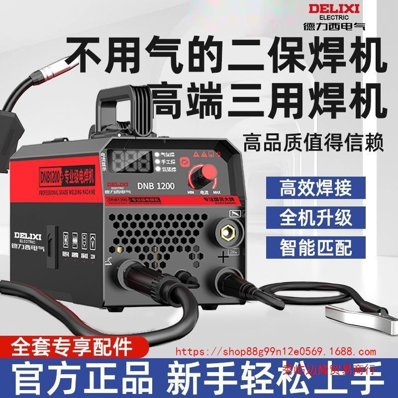 德力西无气二保焊机家用220v电焊二保三用一体工业焊机镀锌管全套