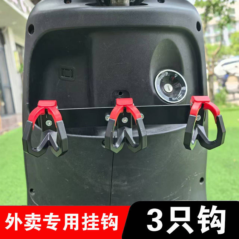 电动车挂钩防脱落外卖改装挂餐双钩前置拓展送餐防撒通用外卖钩子|undefined