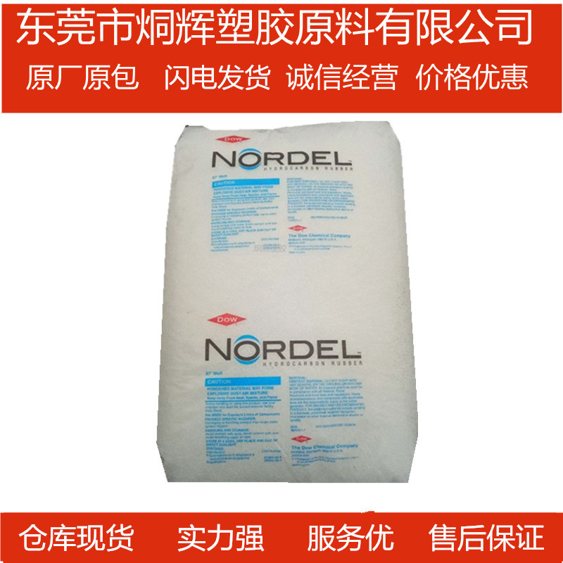 优价供应EPDM  美国斯泰隆  774P  软管材料三元乙丙橡胶原料